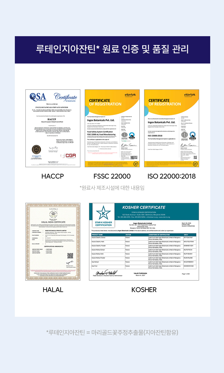 루테인지아잔틴 원료 인증 및 품질 관리 — HACCP, FSSC 22000, ISO 22000:2018, HALAL, KOSHER. 원료사 제조시설에 대한 내용임. 루테인지아잔틴 = 마리골드꽃주정추출물(지아잔틴함유).