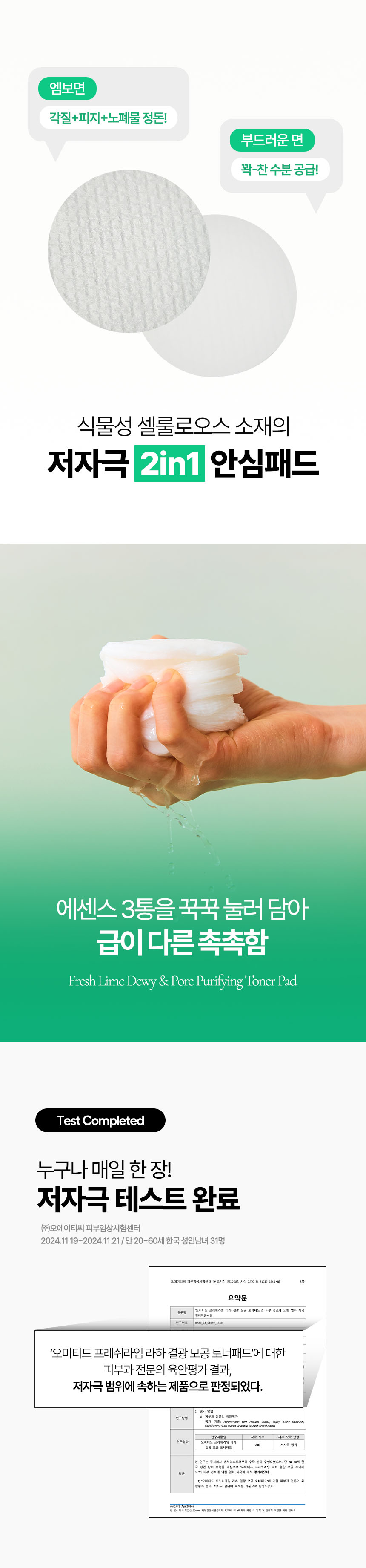 토너패드 상세이미지 26