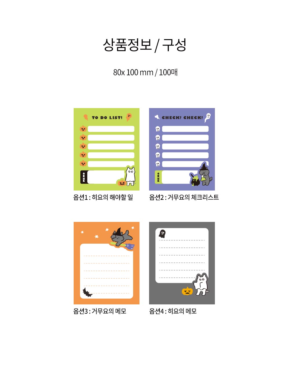 해피할로윈 메모지 상세 이미지 10