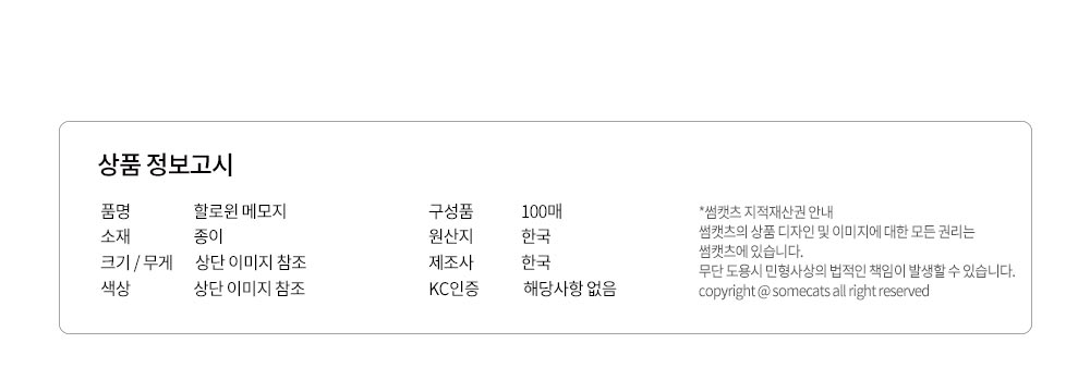 해피할로윈 메모지 상세 이미지 11