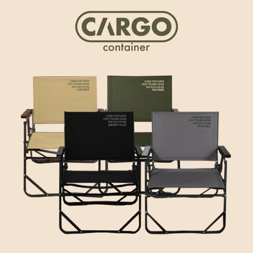 카고컨테이너 체어 코지 폴딩체어 미디움 M 캠핑 플랫체어 접이식 로우 의자 수납가방 포함