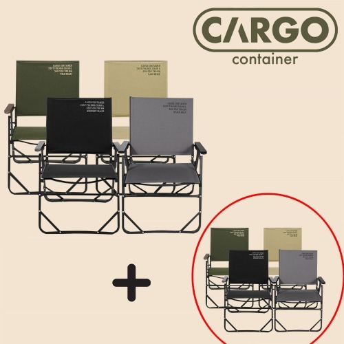 카고컨테이너 코지폴딩체어 라지 L 1+1 세트 캠핑 플랫 체어 접이식 의자