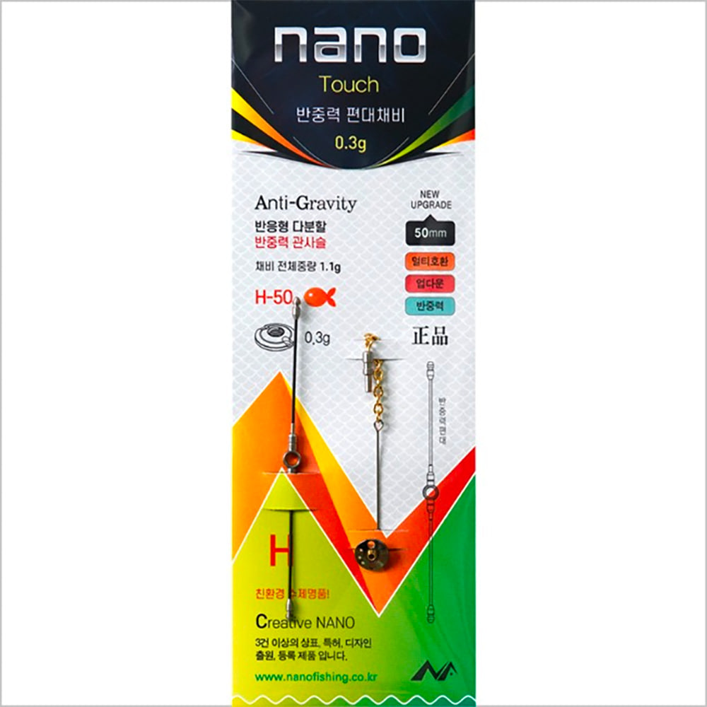 나노피싱 반중력 편대채비 H50 (6종)
