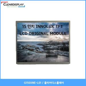 15인치 INNOLUX ORIGINAL TFT LCD - G150XNE-L01 / 클리어디스플레이