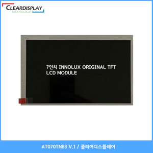 7인치 INNOLUX ORIGINAL TFT LCD MODULE - AT070TN83 V.1 (클리어디스플레이)