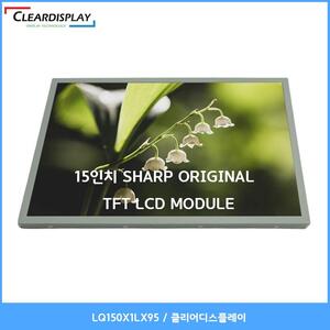 15인치 SHARP ORIGINAL TFT LCD MODULE - LQ150X1LX95 / 클리어디스플레이