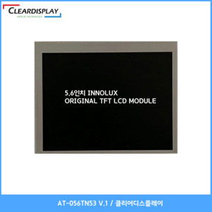 5.6인치 INNOLUX ORIGINAL TFT LCD MODULE - AT056TN53 V.1 (클리어디스플레이)