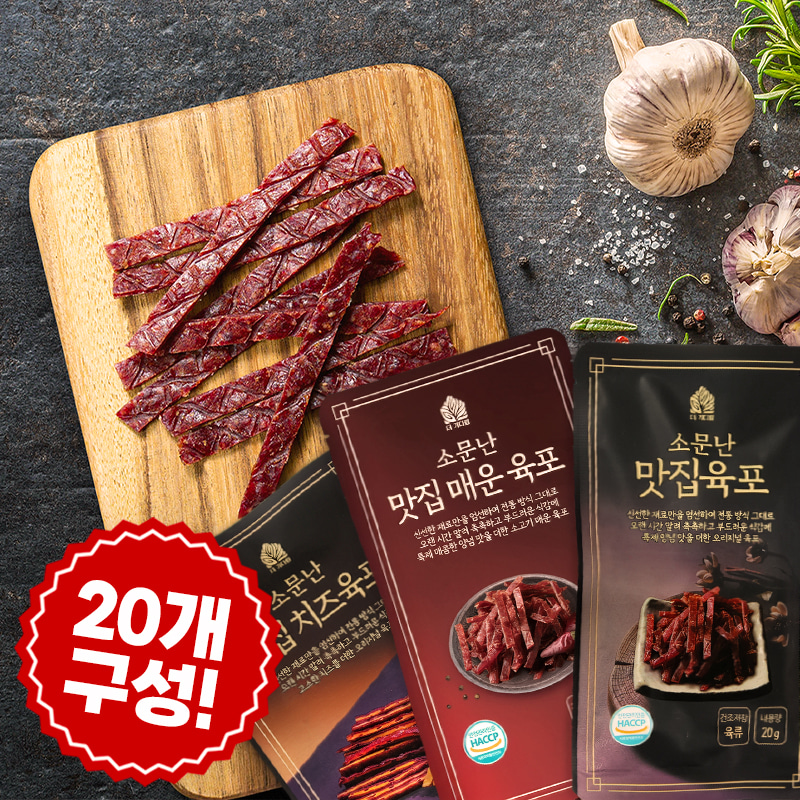 인기상품★취향따라 골라먹는 대용량 한입육포 3종 20봉지 (오리지널·치즈·매운맛)