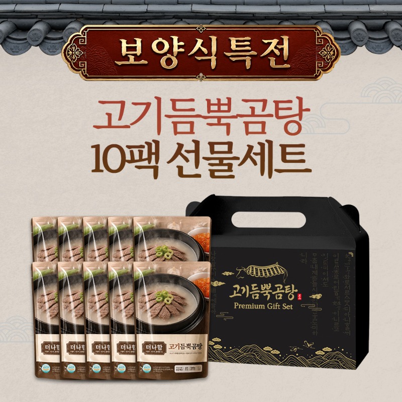 ★보양식특전★ 더나함 고기듬뿍 곰탕 500g 10팩세트