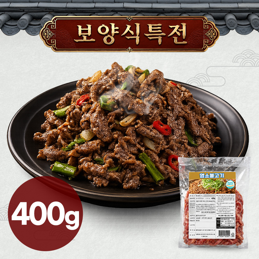 기력 충전! 보양식 염소불고기 400g