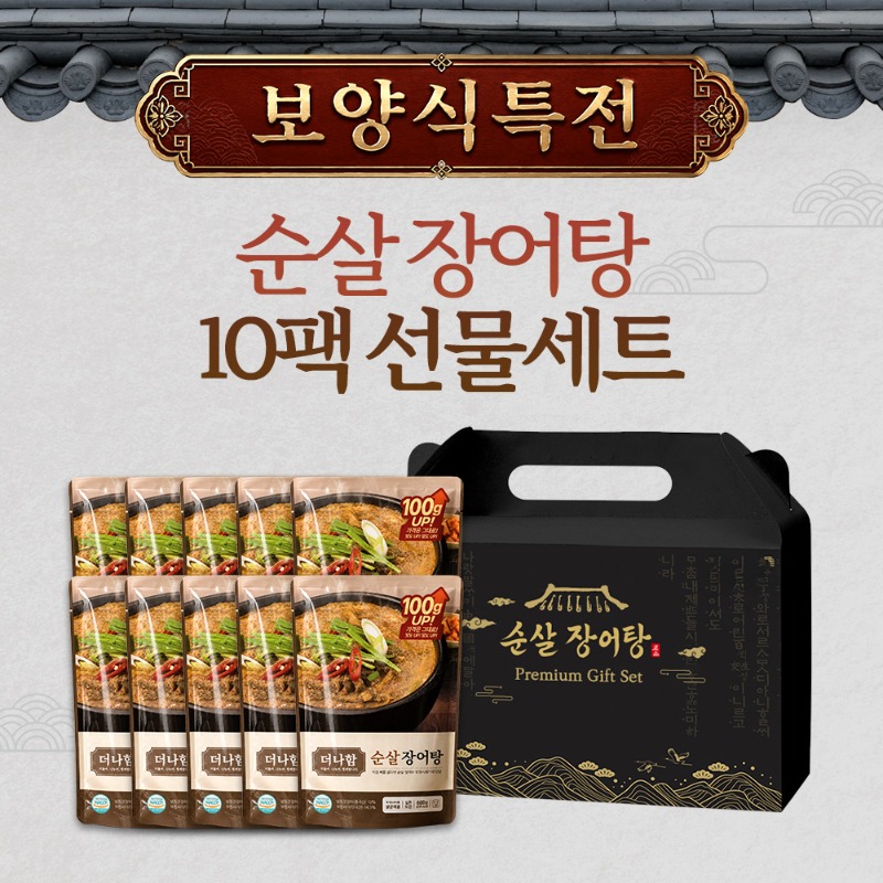 ★정어리몰 BEST★ 더나함 순살 장어탕 리뉴얼! 600g 용량UP 10팩세트 (고급선물박스포장)