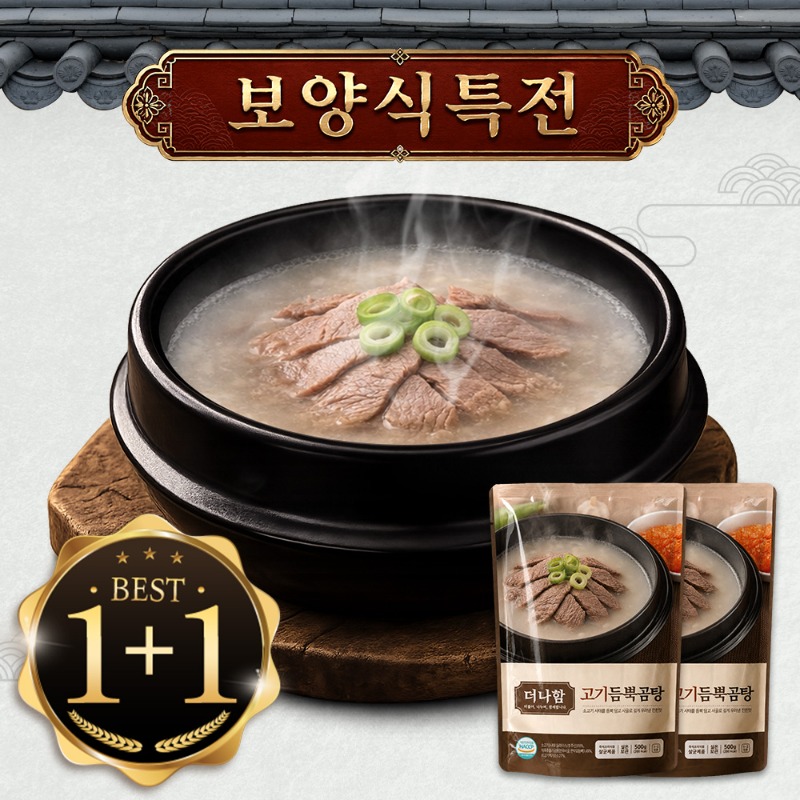 ★보양식특전★ 더나함 고기듬뿍 곰탕 1+1 (500g*2팩)