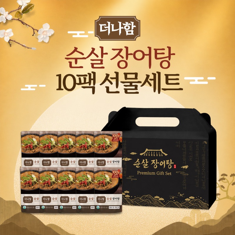 [명절선물세트] ★정어리몰 BEST★ 더나함 순살 장어탕 리뉴얼! 600g 용량UP 10팩세트 (고급선물박스포장)