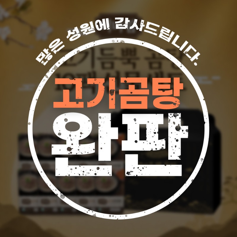 [명절선물세트] ★파격특가★ 더나함 고기듬뿍 곰탕 500g 10팩세트 (고급선물박스포장)