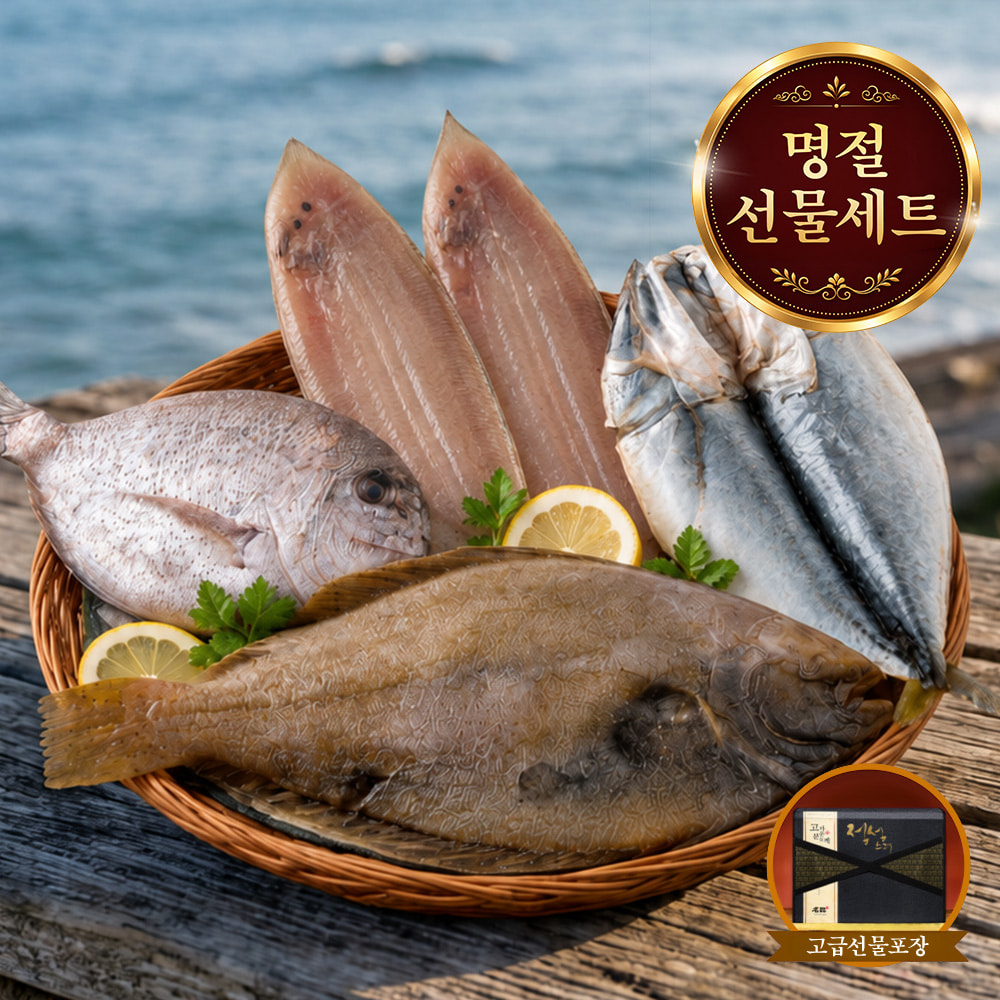 [명절선물세트] 반건조 생선 5미 실속형 선물세트