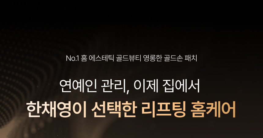 영롱한골드손패치 상세이미지