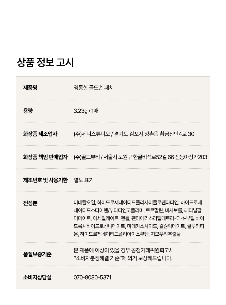 영롱한골드손패치 상세이미지