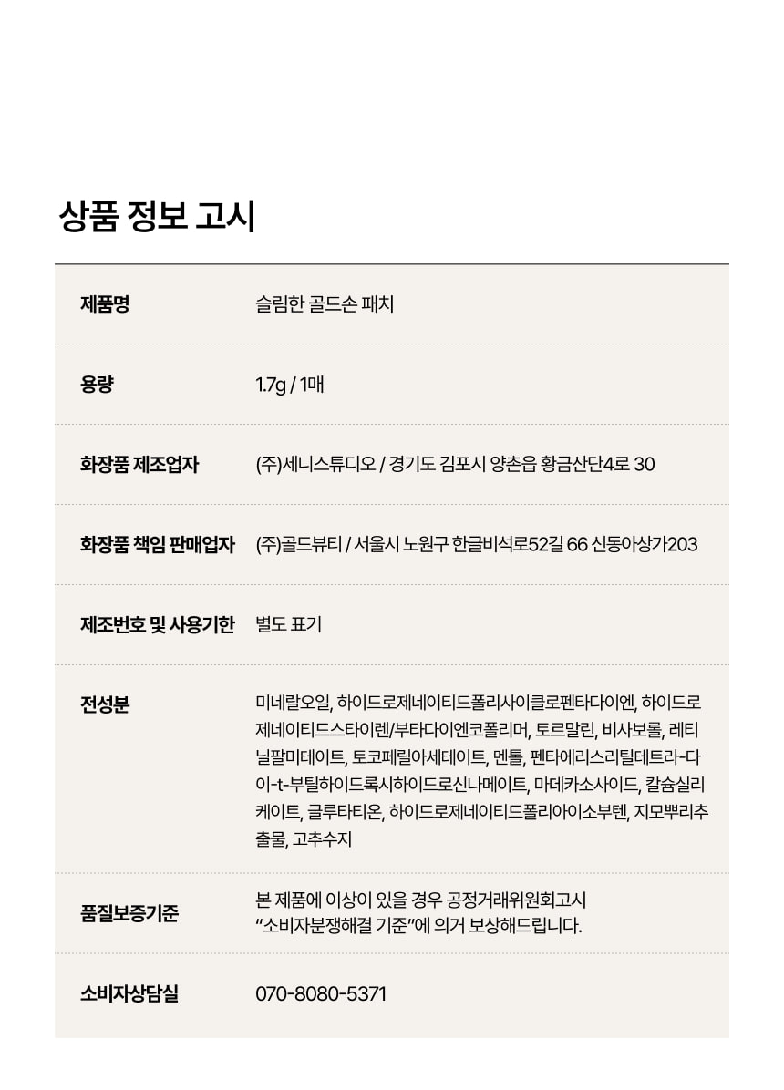 슬림한골드손패치 상세이미지