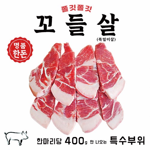 국내산 한돈 돼지고기 뒷고기 특수부위 목덜미살 꼬들살 500g_GD