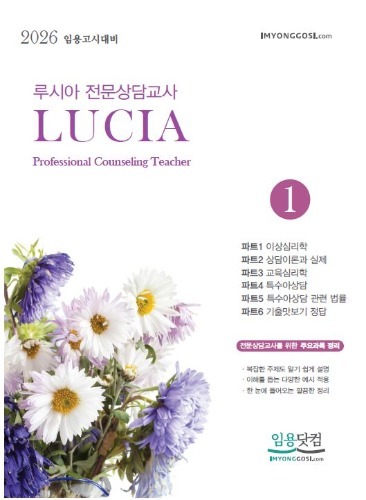 2026 루시아 전문상담교사 1권