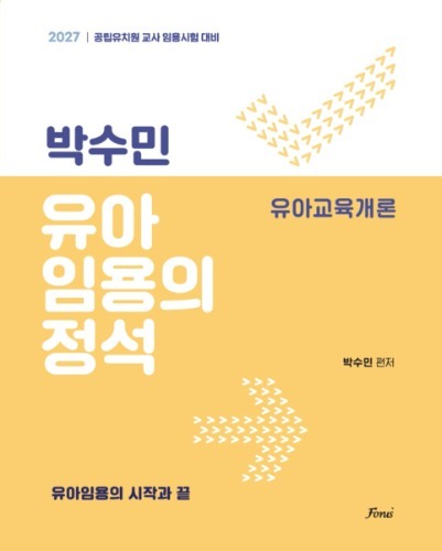 박수민 유아교육개론