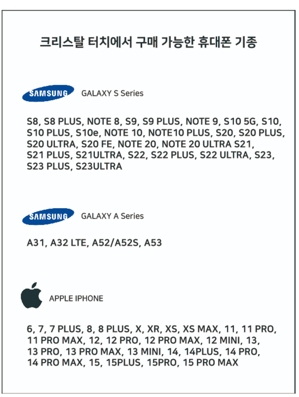 CRYSTAL TOUCH | 크리스탈 터치 제로핏 갤럭시 S23 울트라 풀커버 액정