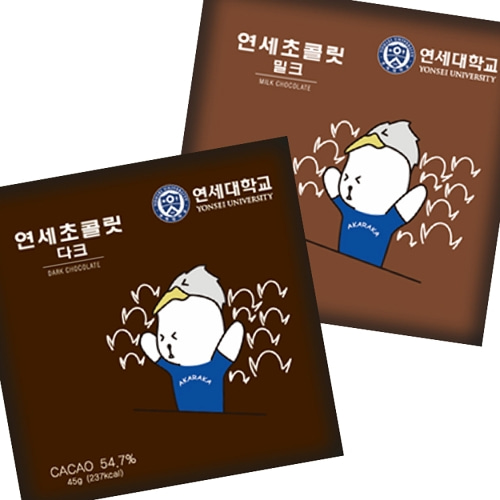연세 미니 초콜릿바 1BOX((45g)*10개) 밀크 / 다크