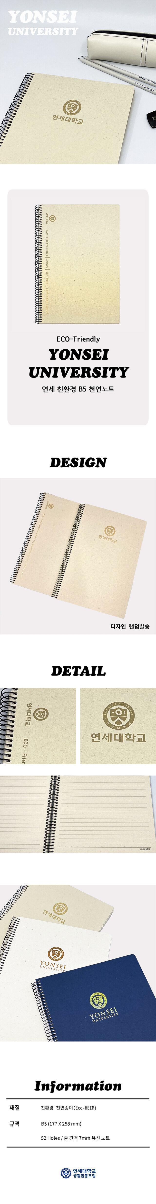 연세대학교 공식 굿즈몰