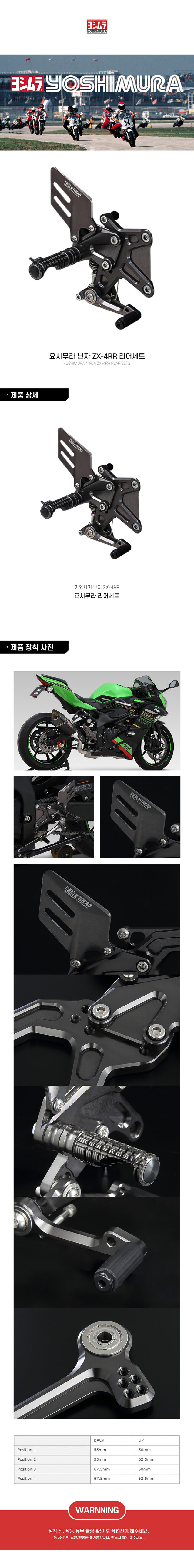 요시무라 닌자 ZX-4R 백스텝 리어셋 X-TREAD｜모토몰