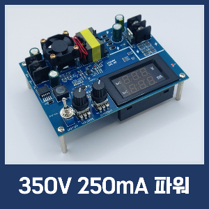 350V 250mA 파워 서플라이 제작 키트 (SPL-80)