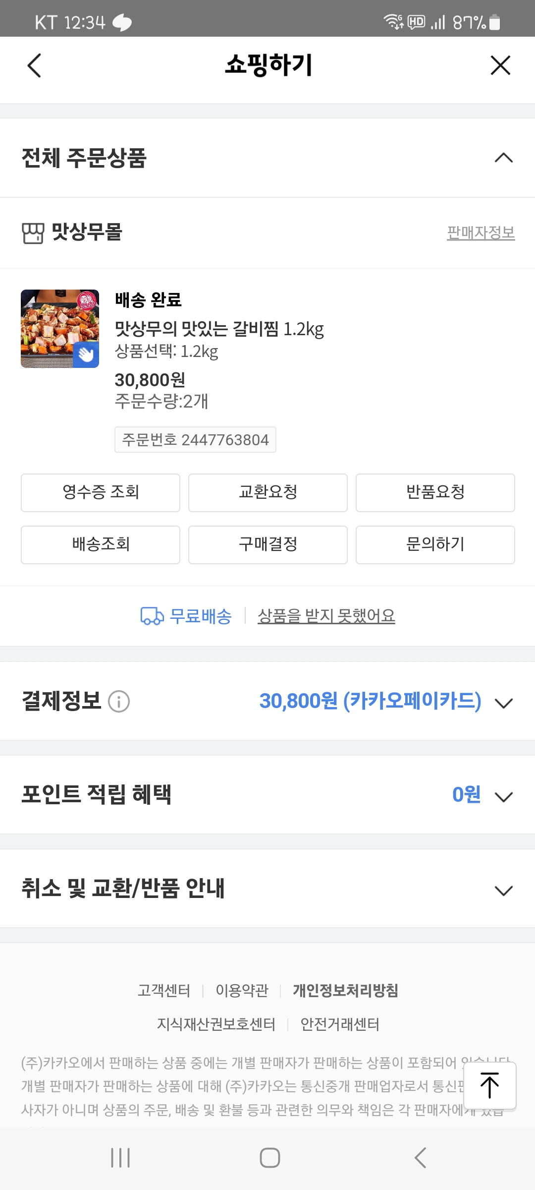 카톡 스토어로 두번째 구매후기 구매후기 | 주식회사 엠에스엠