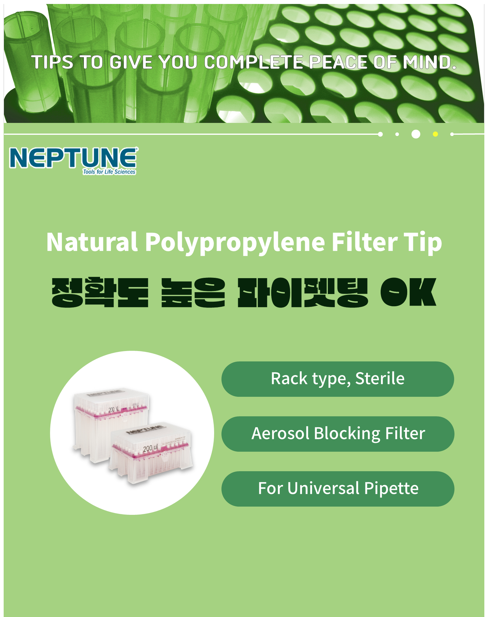 NEPTUNE Filter Tip 1