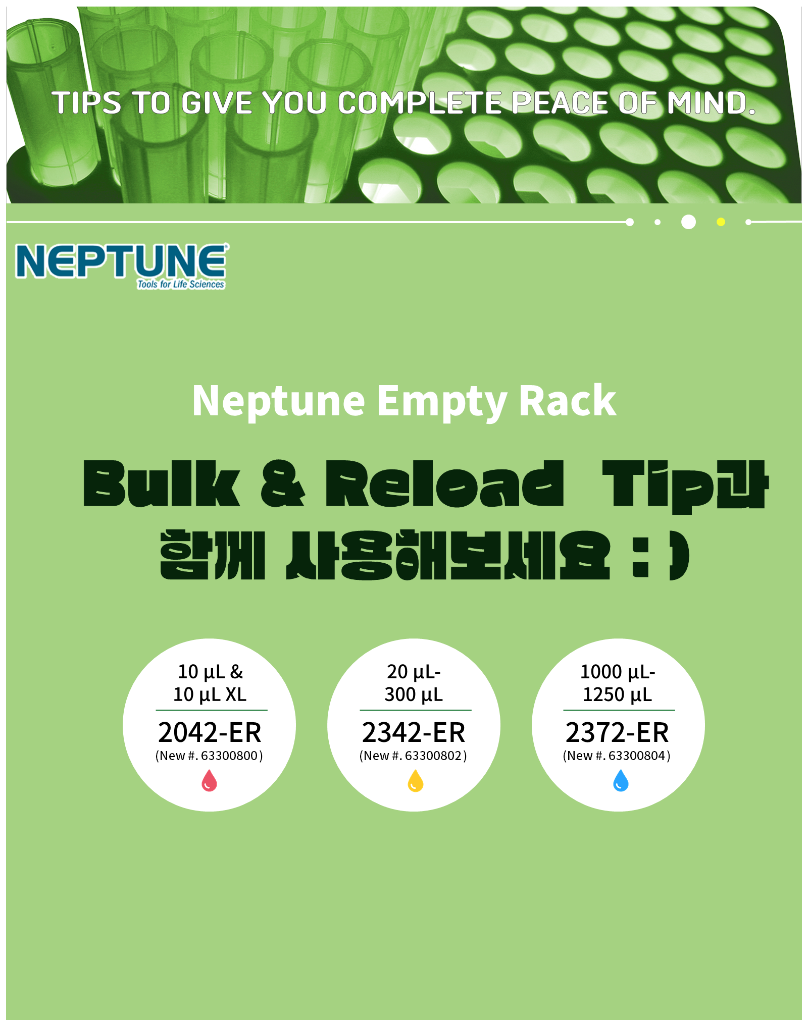 Neptune Empty Rack 메인