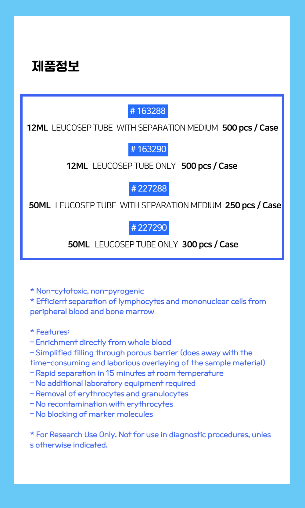 Greiner Bio-One] Leucosep tube, PBMC 분리 튜브 - 한독바이오테크(주)
