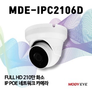 [모디아이] MDE-IPC2106D