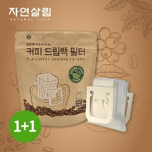 자연살림 커피 드립백 필터 30매 1+1