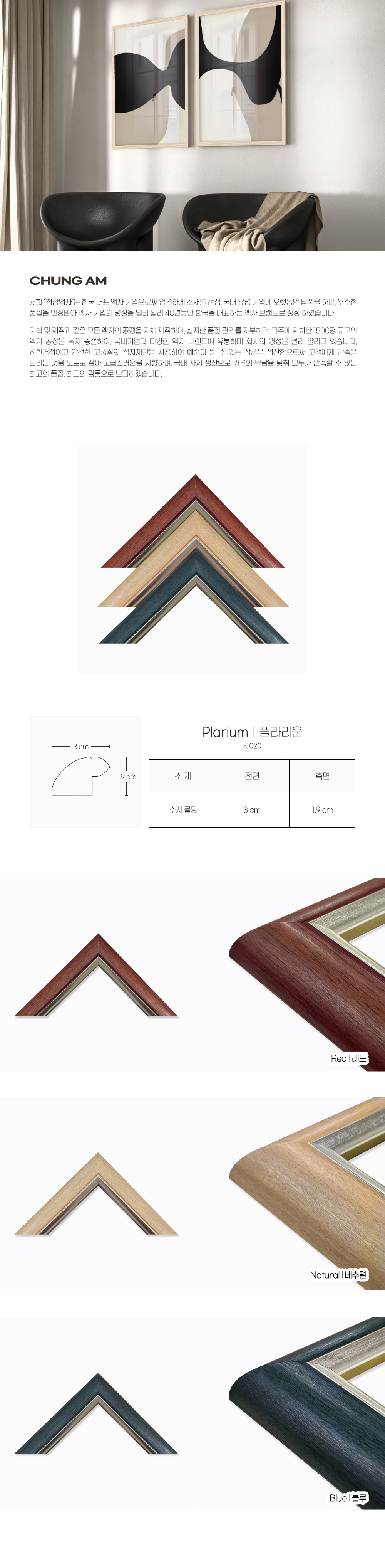 플라리움 수지 몰딩 | 청암액자