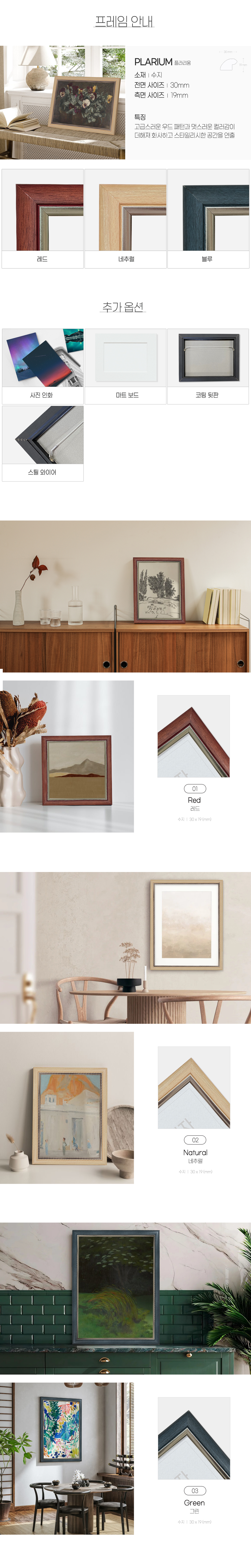 플라리움 수지 액자 시리즈 | 청암액자
