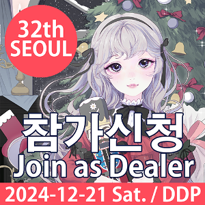 32회 서울 프로젝트돌 참가신청(2024/12/21 Sat./ DDP)