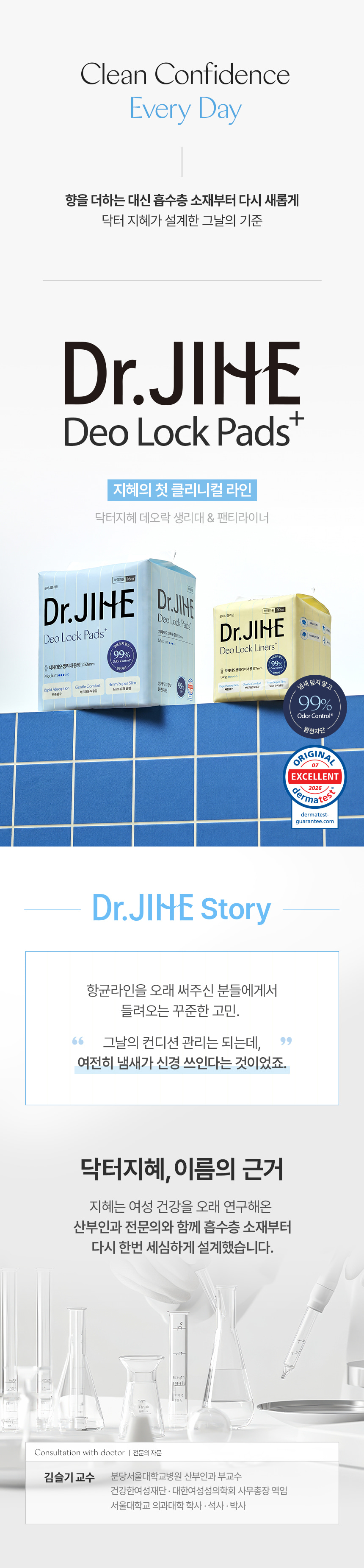 Dr.JIHE 데오락 브랜드 소개