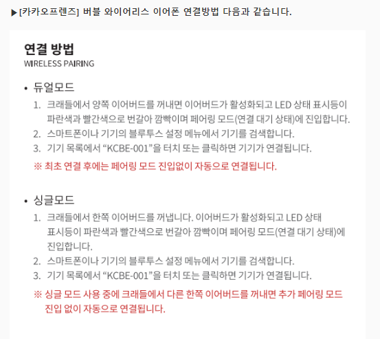 [KCBE-001] [카카오프렌즈] 버블 와이어리스 이어폰 연결방법 알려주세요 FAQ - 하나인더스트리