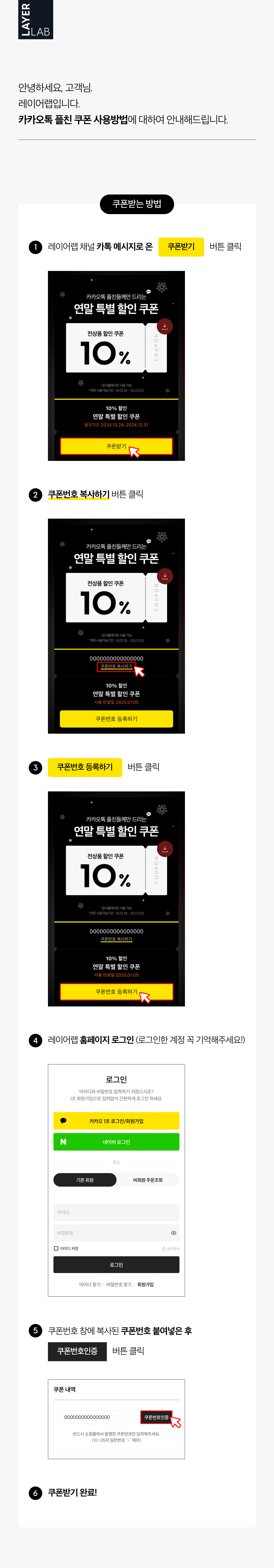 카카오톡 플친 쿠폰 사용방법] 공지사항 | 레이어랩