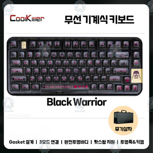 쿨킬러 CoolKiller CK75 기계식 핫스왑 키보드 블랙