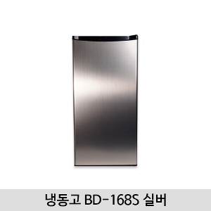[정품] BD-168S 씽씽 냉동고