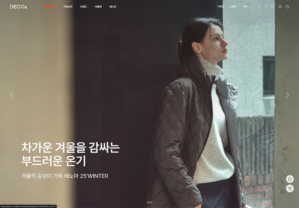 데코앤닷컴 통합 커머스 플랫폼 메인 화면