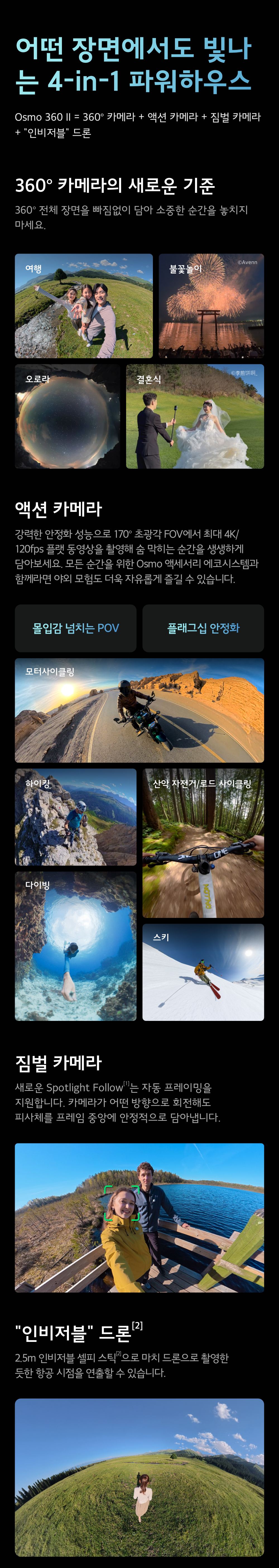 DJI 오즈모360 II (Osmo 360 II) 방수 10m 수중 촬영