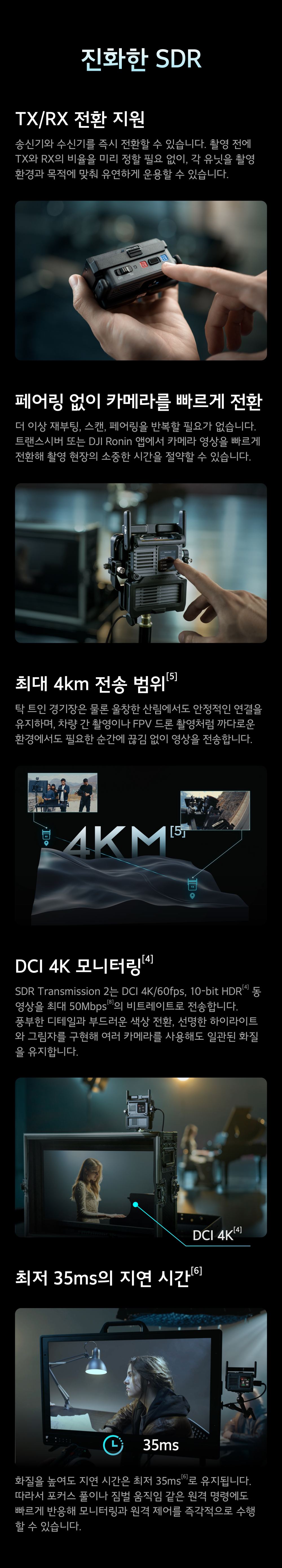 DJI SDR 트랜스미션 2 (SDR Transmission 2) Auto Channel 자동 채널 관리