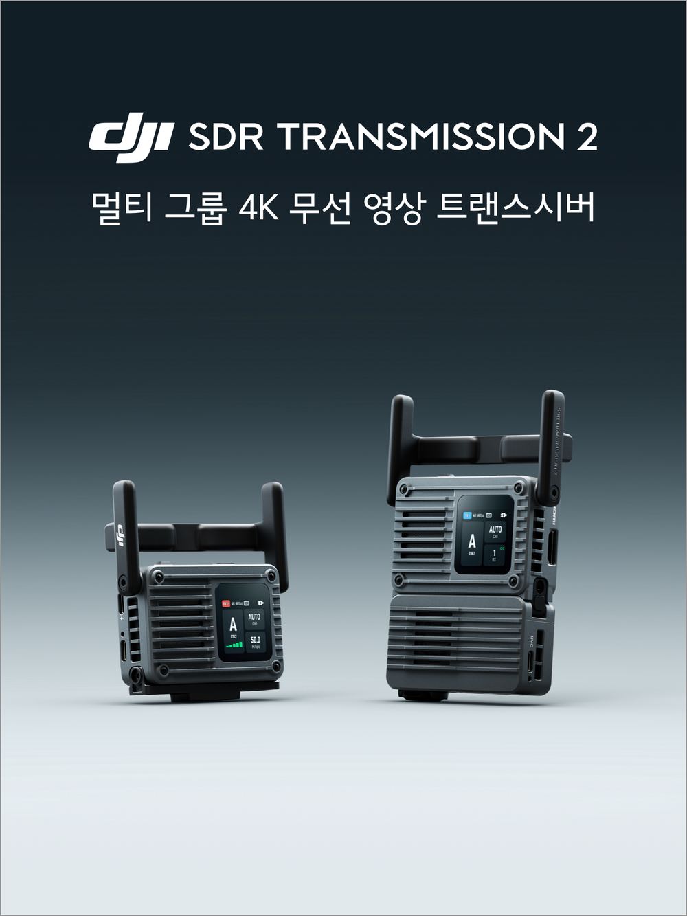DJI SDR 트랜스미션 2 (SDR Transmission 2) 무선 영상 트랜스시버
