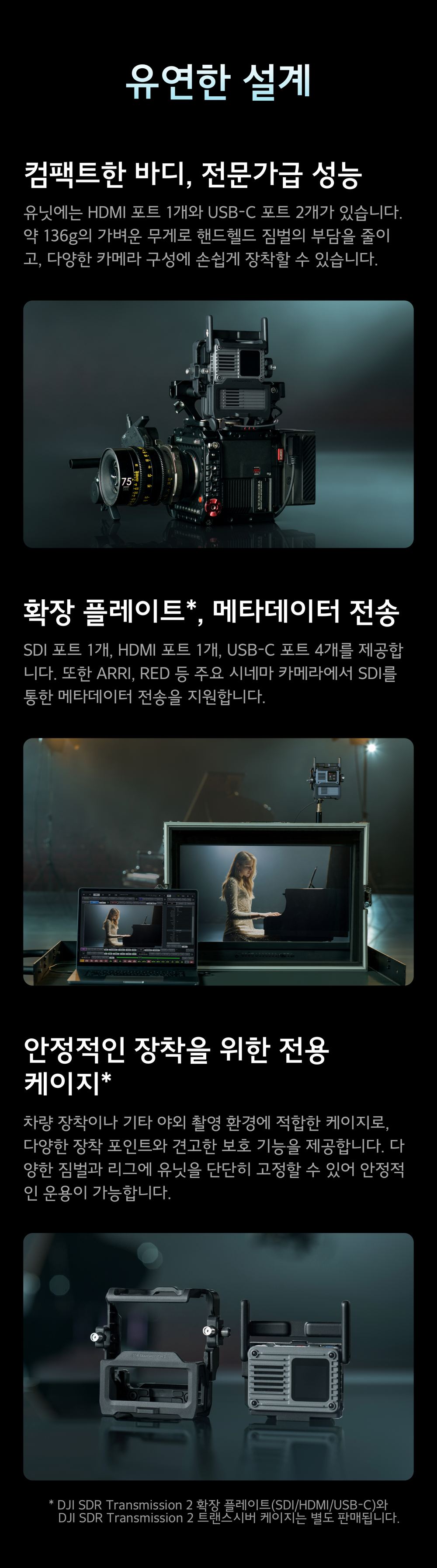 DJI SDR 트랜스미션 2 (SDR Transmission 2) TX RX 모드 전환