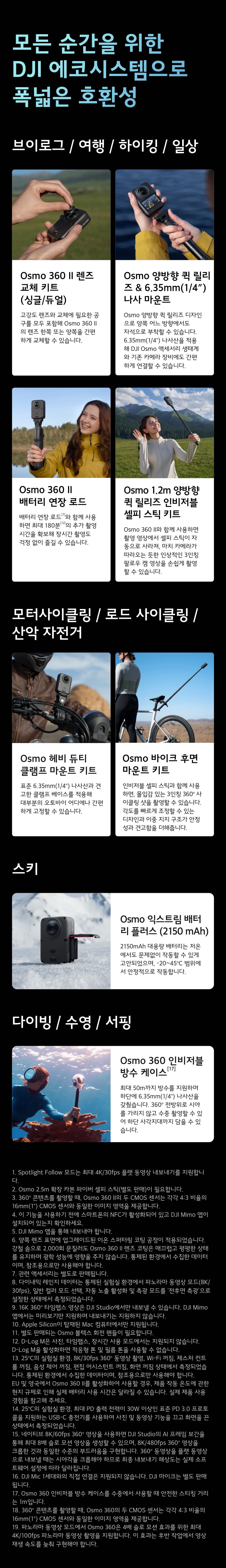 DJI 오즈모360 II (Osmo 360 II) OsmoAudio 마이크 연결